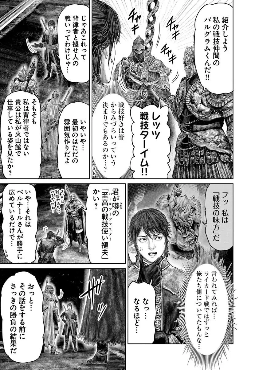 Elden Ring Ougonju e no Michi / ELDEN RING 黄金樹への道 第83話 - 9