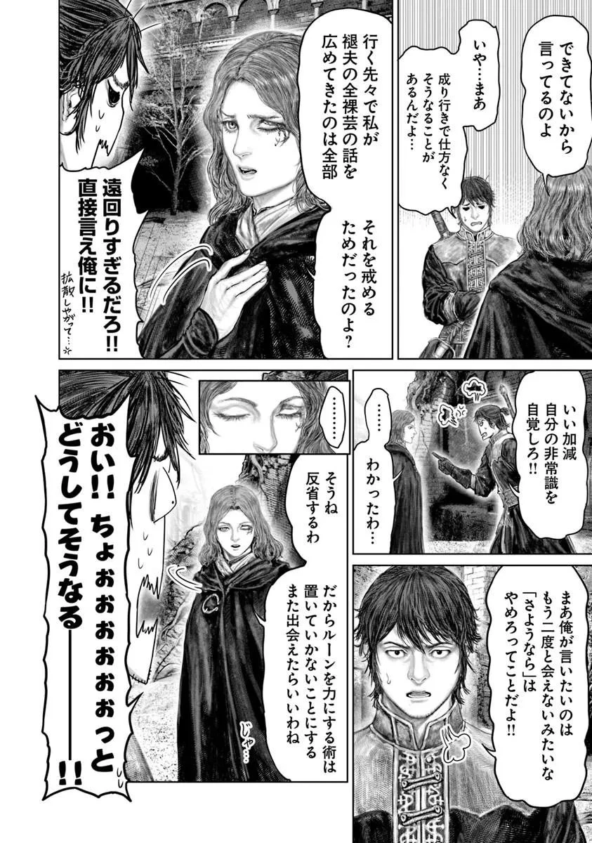 Elden Ring Ougonju e no Michi / ELDEN RING 黄金樹への道 第82話 - 6