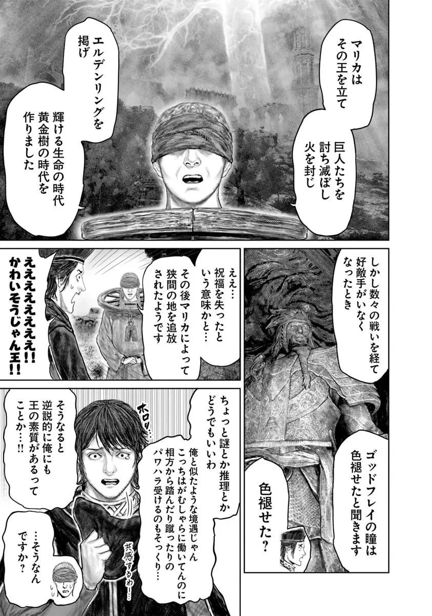 Elden Ring Ougonju e no Michi / ELDEN RING 黄金樹への道 第84話 - 13