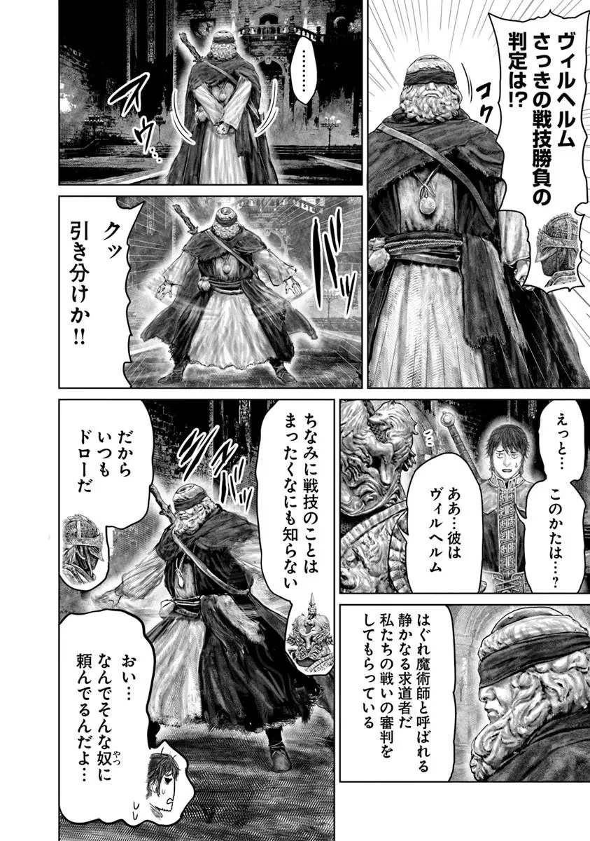 Elden Ring Ougonju e no Michi / ELDEN RING 黄金樹への道 第83話 - 10