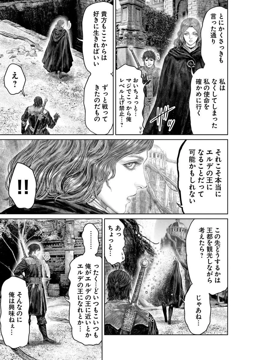 Elden Ring Ougonju e no Michi / ELDEN RING 黄金樹への道 第82話 - 7