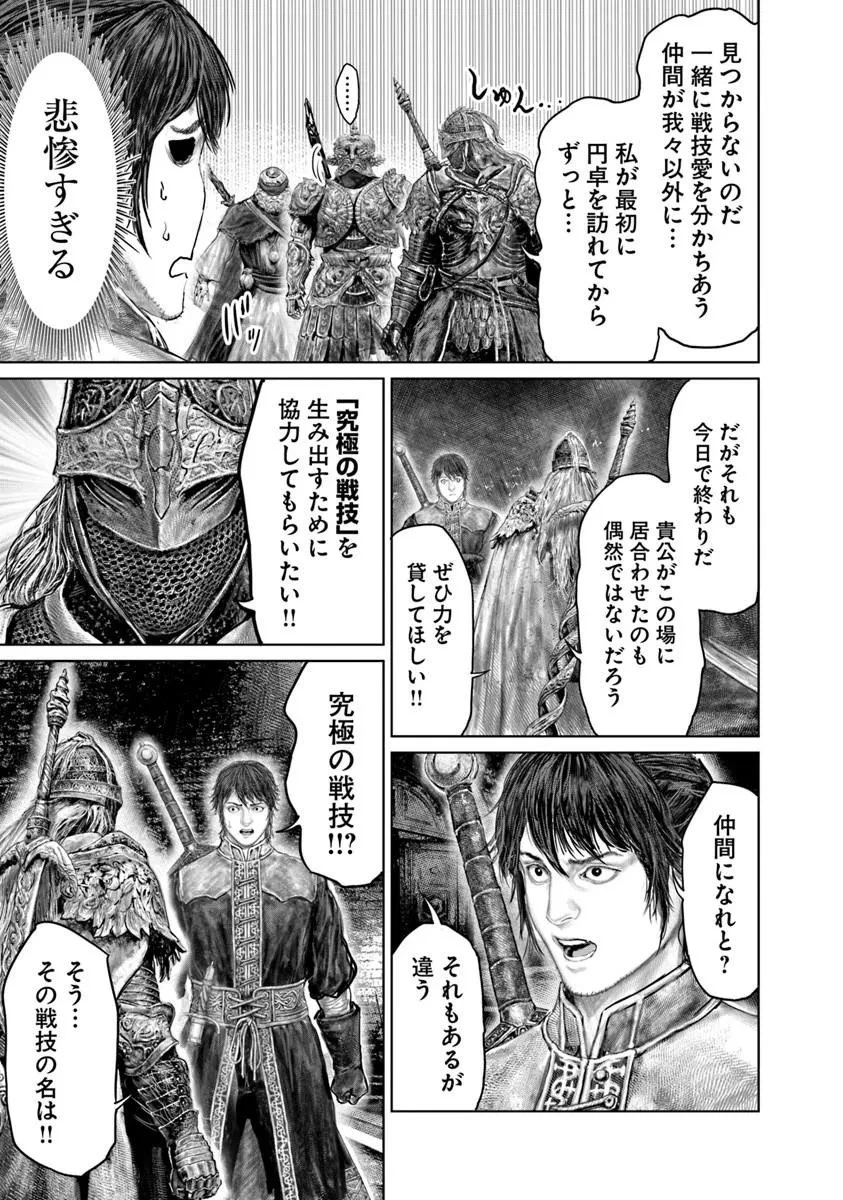 Elden Ring Ougonju e no Michi / ELDEN RING 黄金樹への道 第83話 - 11