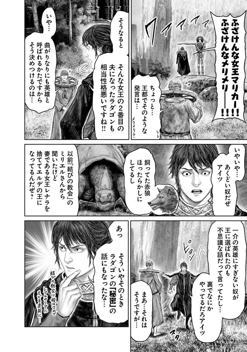 Elden Ring Ougonju e no Michi / ELDEN RING 黄金樹への道 第84話 - 14