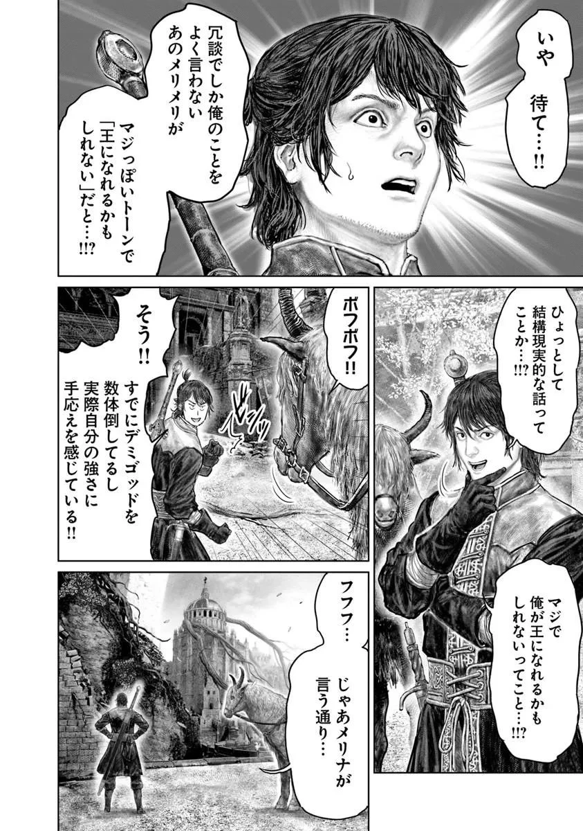 Elden Ring Ougonju e no Michi / ELDEN RING 黄金樹への道 第82話 - 8