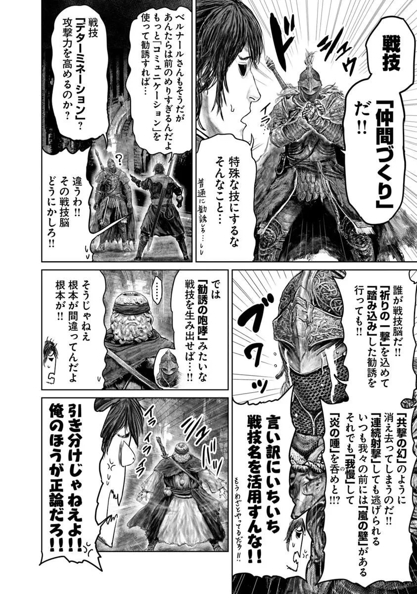 Elden Ring Ougonju e no Michi / ELDEN RING 黄金樹への道 第83話 - 12