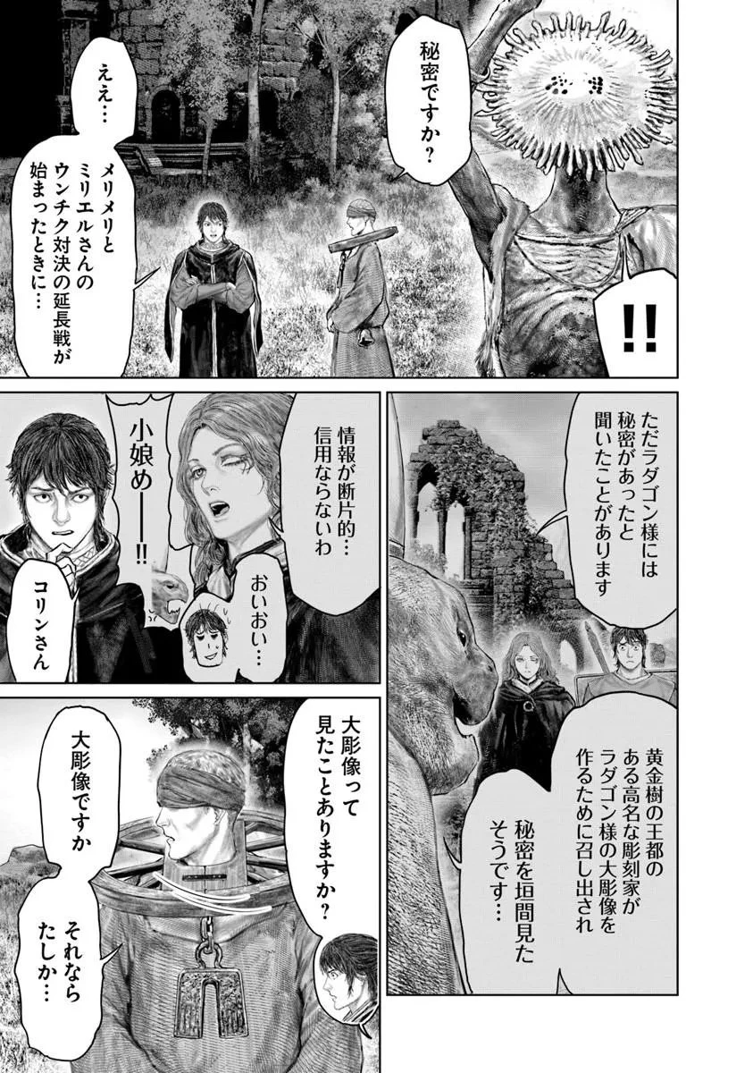 Elden Ring Ougonju e no Michi / ELDEN RING 黄金樹への道 第84話 - 15