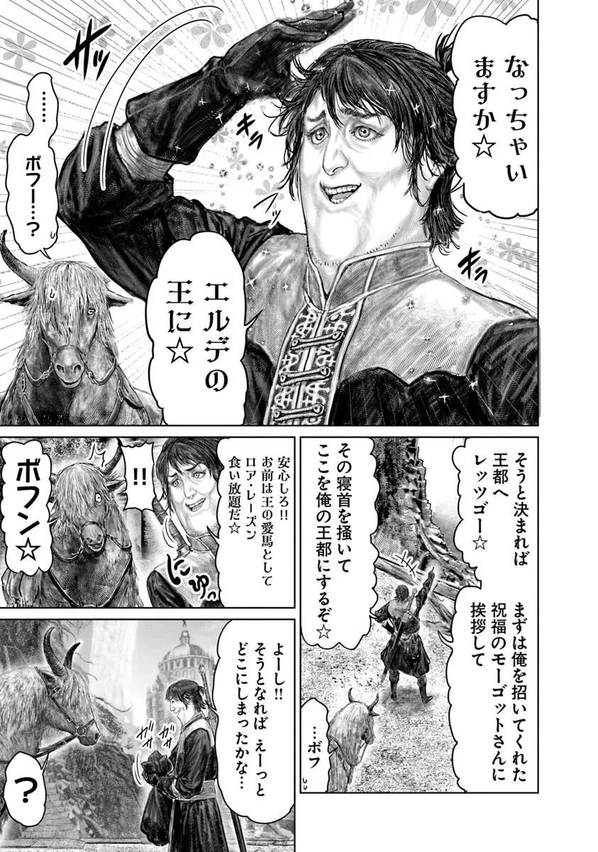 Elden Ring Ougonju e no Michi / ELDEN RING 黄金樹への道 第82話 - 9