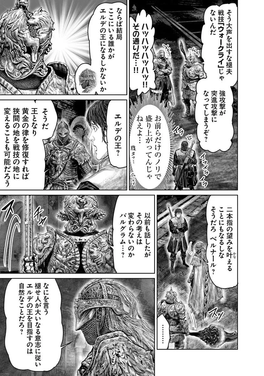 Elden Ring Ougonju e no Michi / ELDEN RING 黄金樹への道 第83話 - 13