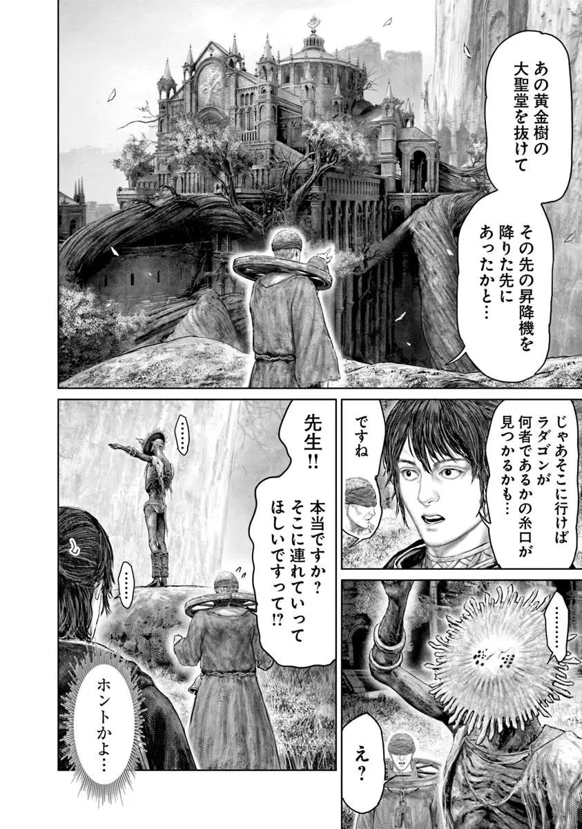 Elden Ring Ougonju e no Michi / ELDEN RING 黄金樹への道 第84話 - 16
