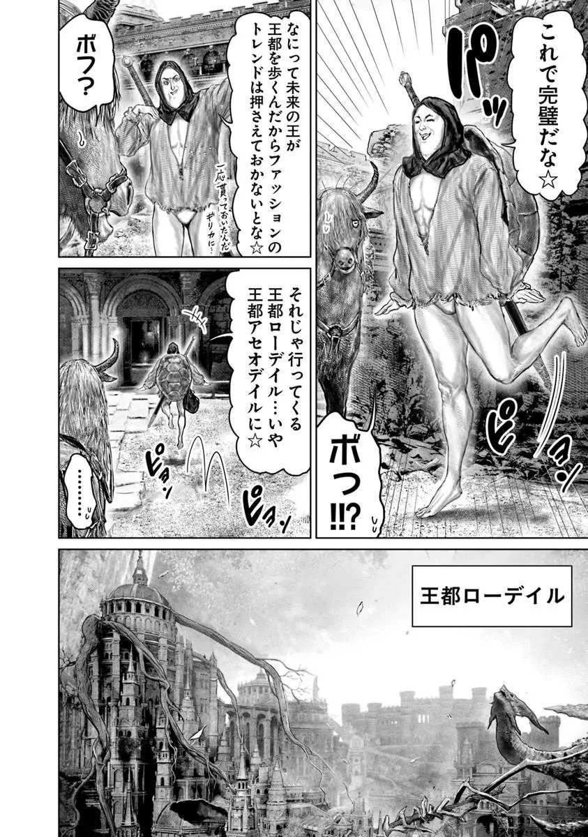 Elden Ring Ougonju e no Michi / ELDEN RING 黄金樹への道 第82話 - 10