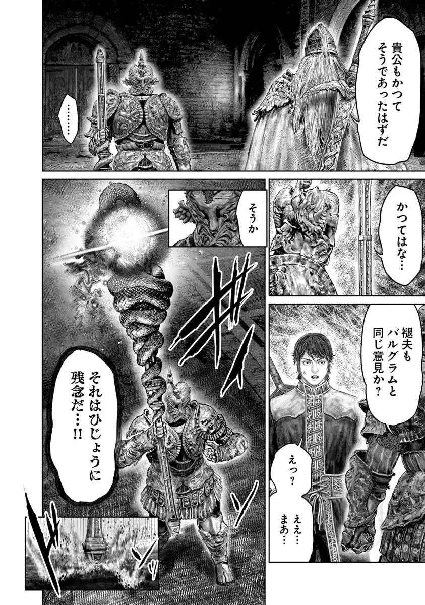 Elden Ring Ougonju e no Michi / ELDEN RING 黄金樹への道 第83話 - 14
