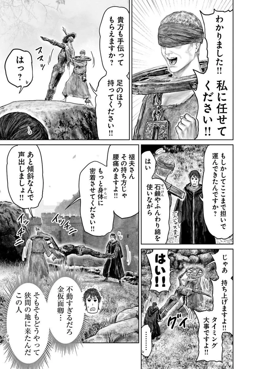 Elden Ring Ougonju e no Michi / ELDEN RING 黄金樹への道 第84話 - 17