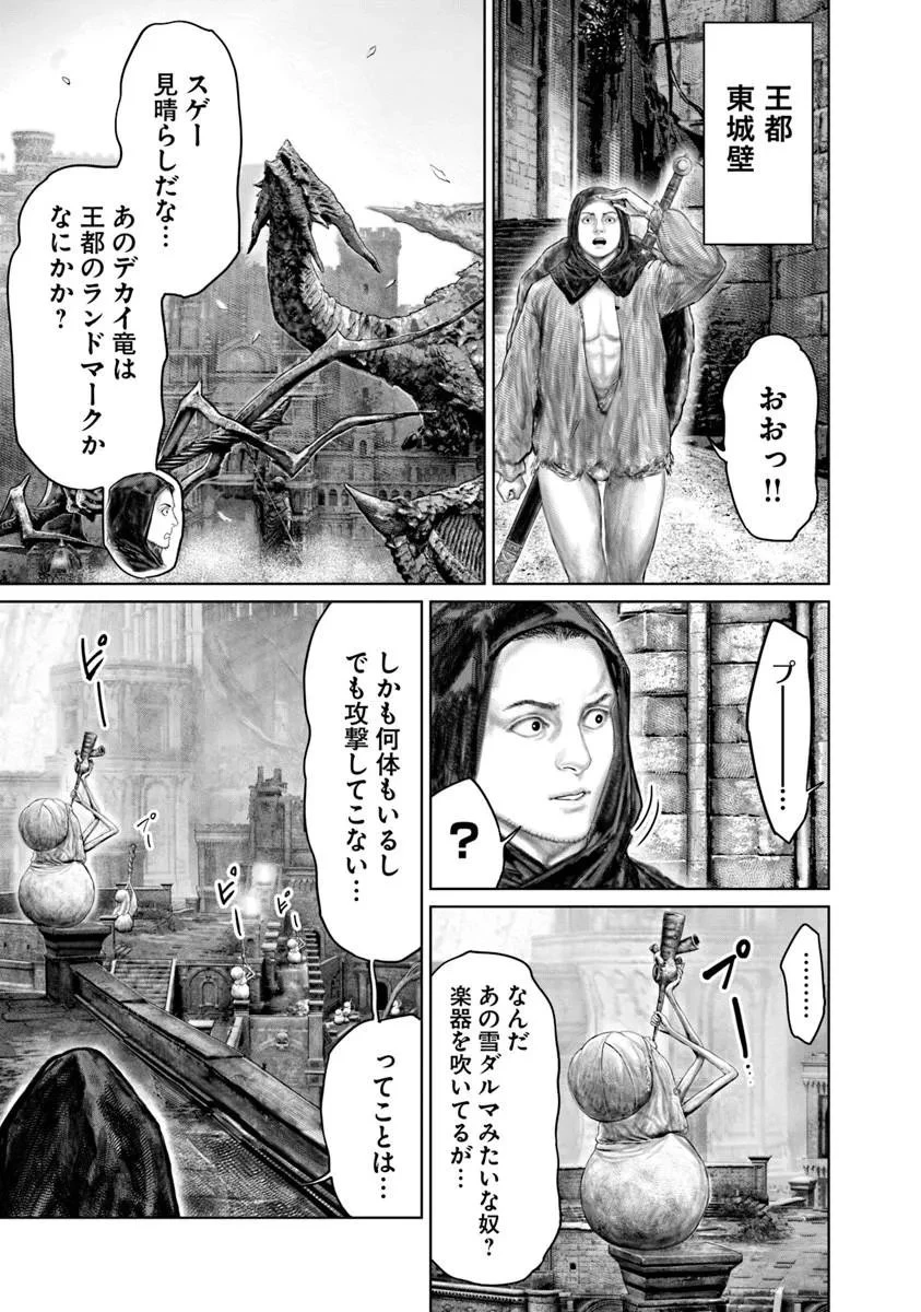 Elden Ring Ougonju e no Michi / ELDEN RING 黄金樹への道 第82話 - 11