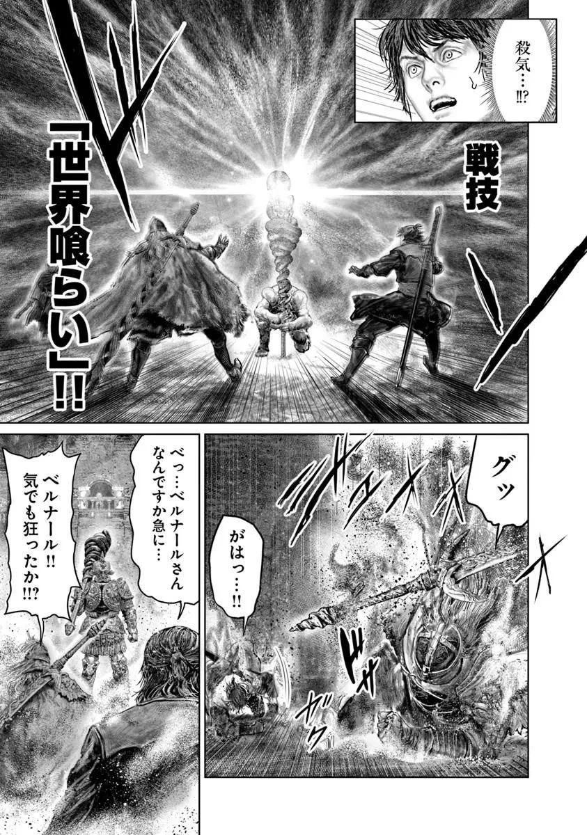 Elden Ring Ougonju e no Michi / ELDEN RING 黄金樹への道 第83話 - 15
