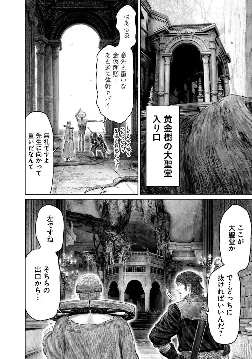 Elden Ring Ougonju e no Michi / ELDEN RING 黄金樹への道 第84話 - 18