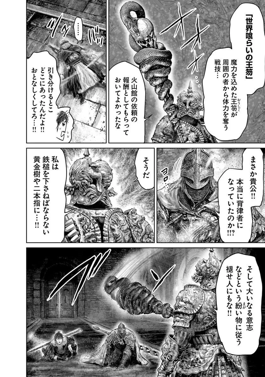 Elden Ring Ougonju e no Michi / ELDEN RING 黄金樹への道 第83話 - 16