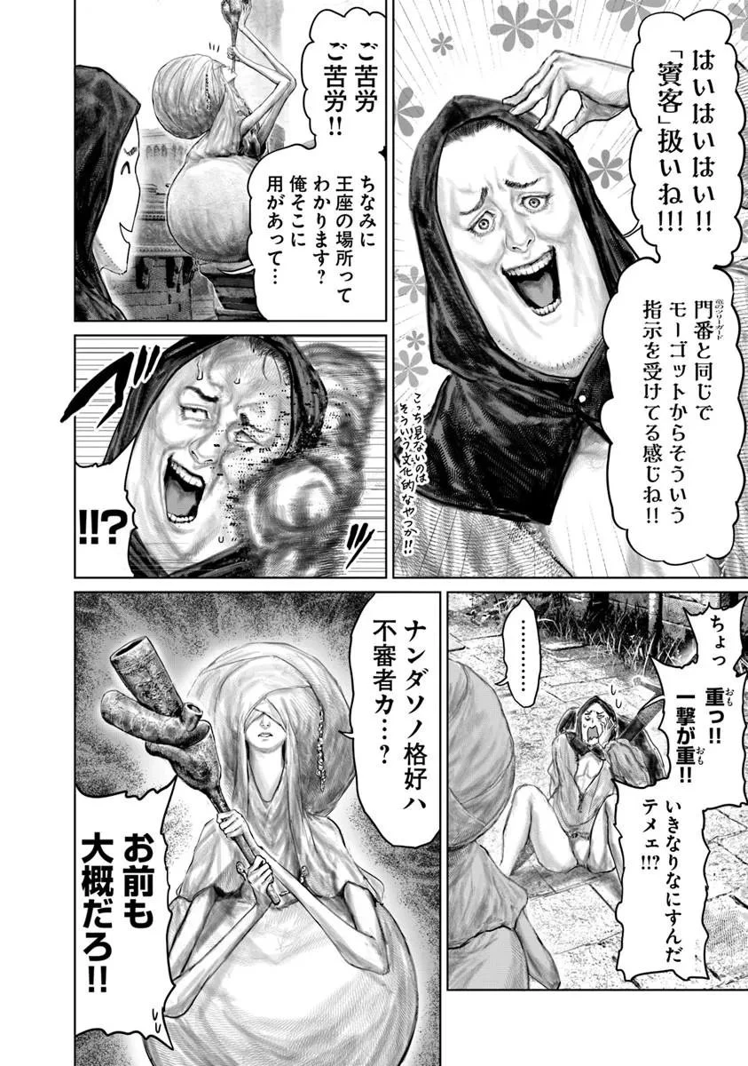 Elden Ring Ougonju e no Michi / ELDEN RING 黄金樹への道 第82話 - 12