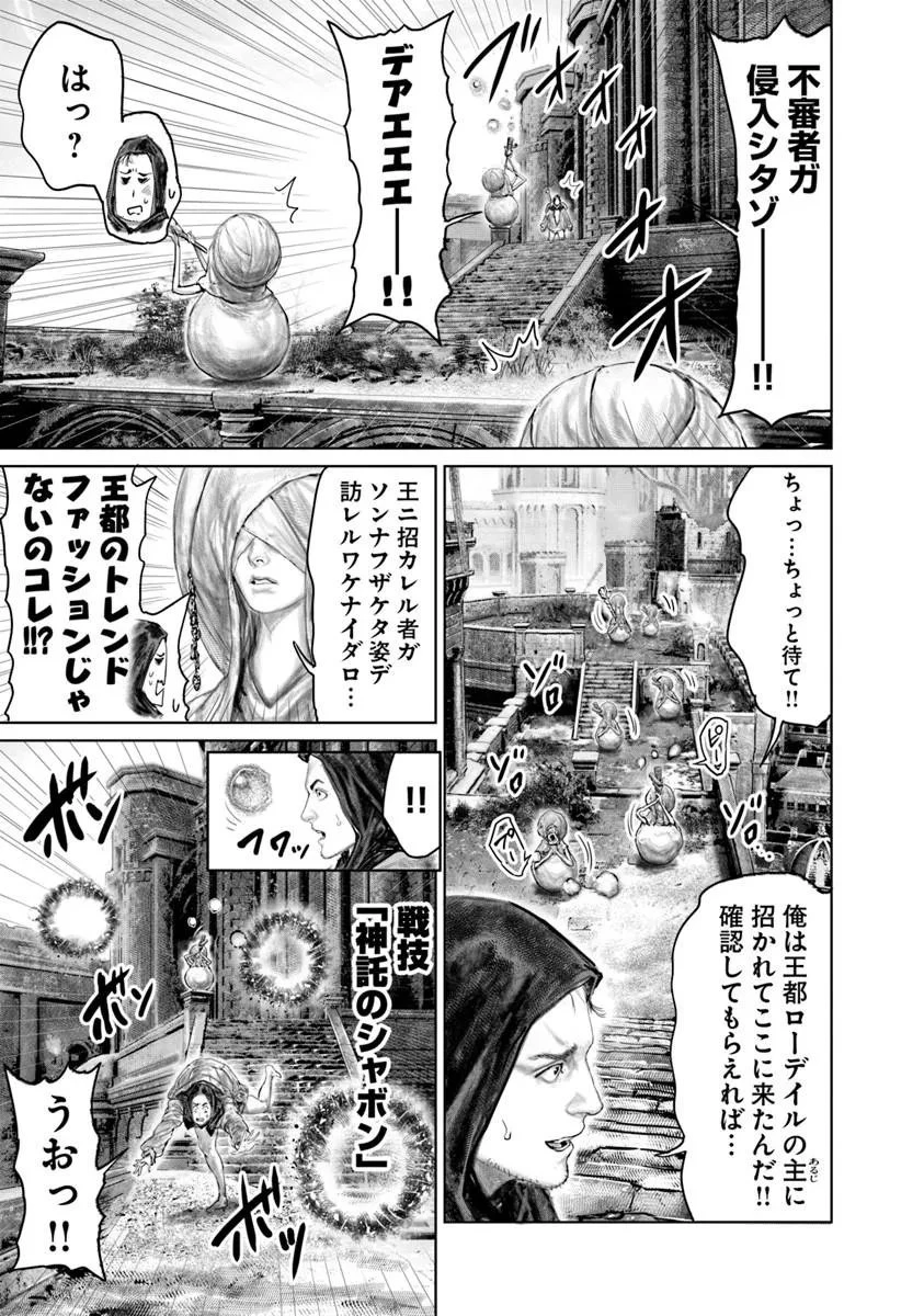 Elden Ring Ougonju e no Michi / ELDEN RING 黄金樹への道 第82話 - 13