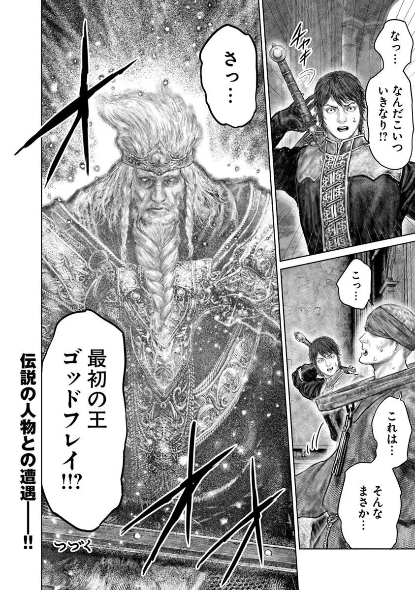Elden Ring Ougonju e no Michi / ELDEN RING 黄金樹への道 第84話 - 20