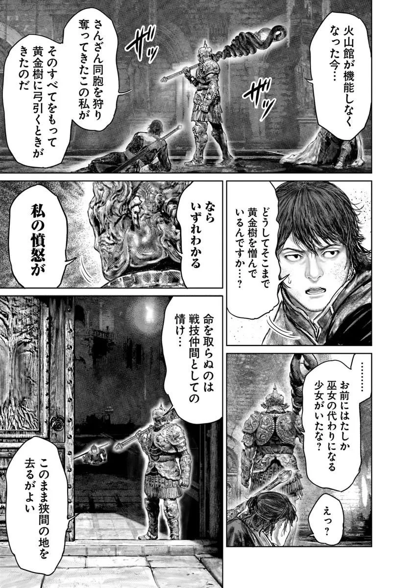 Elden Ring Ougonju e no Michi / ELDEN RING 黄金樹への道 第83話 - 17