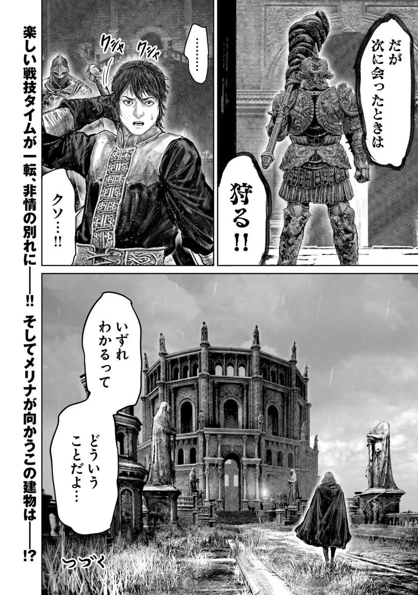 Elden Ring Ougonju e no Michi / ELDEN RING 黄金樹への道 第83話 - 18