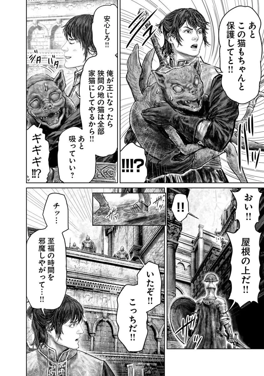 Elden Ring Ougonju e no Michi / ELDEN RING 黄金樹への道 第82話 - 16