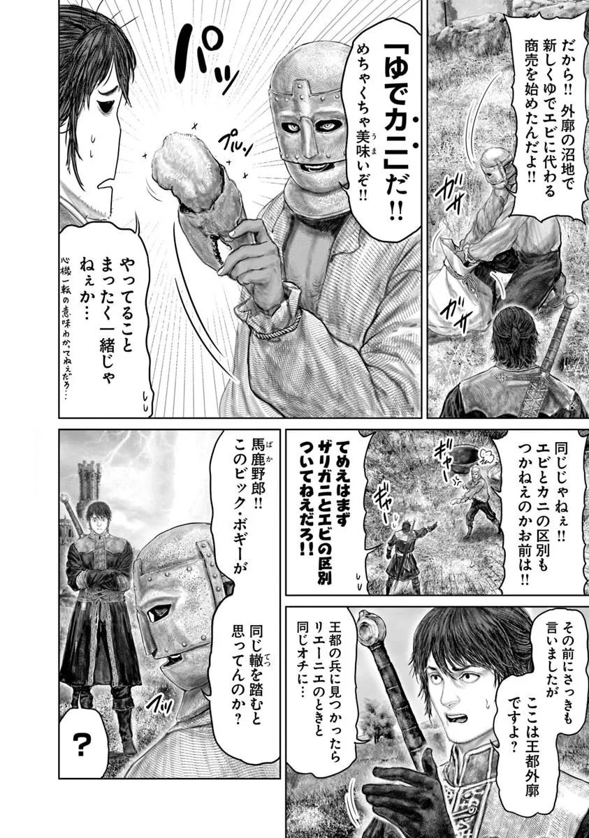 Elden Ring Ougonju e no Michi / ELDEN RING 黄金樹への道 第81話 - 2