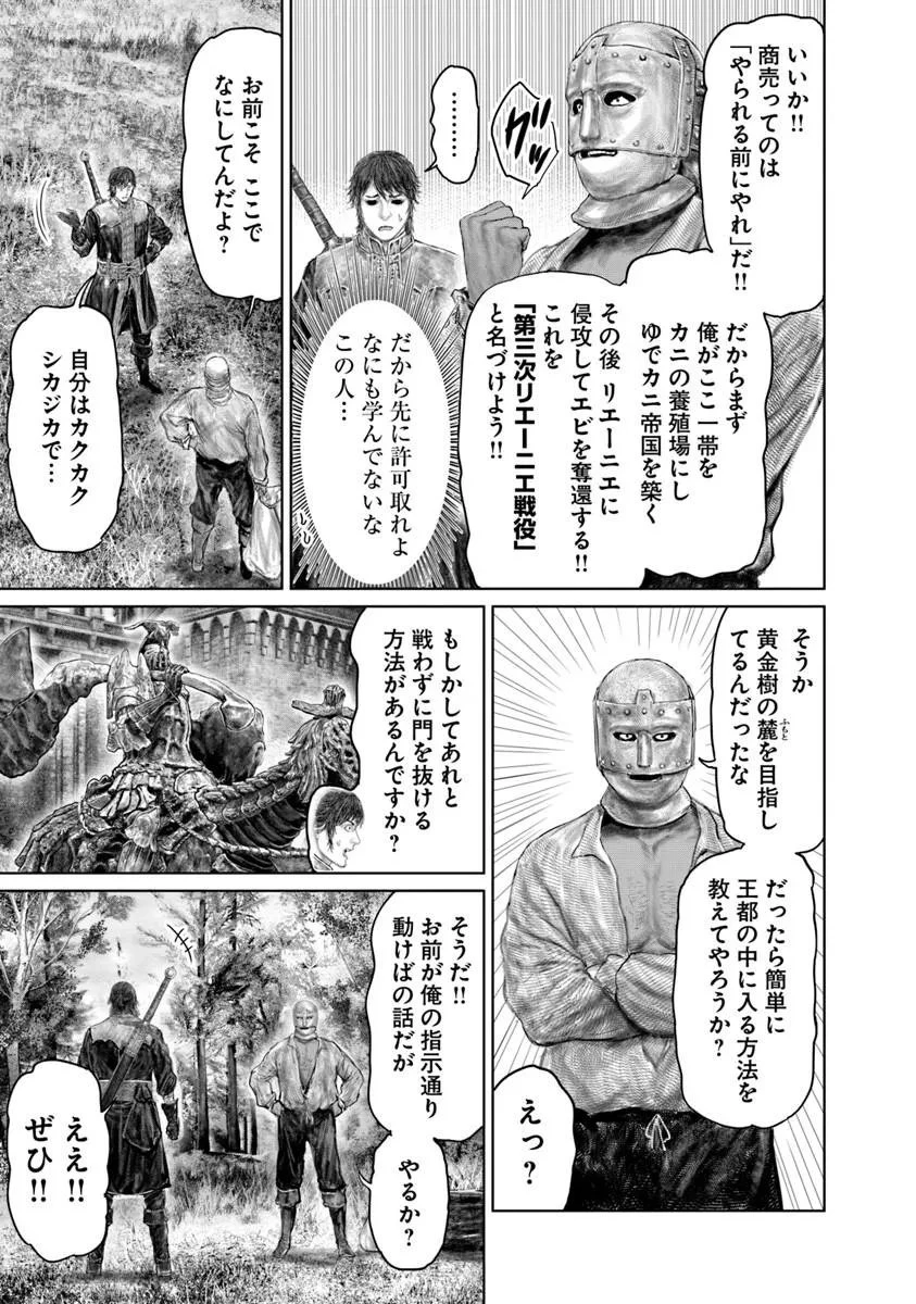 Elden Ring Ougonju e no Michi / ELDEN RING 黄金樹への道 第81話 - 3