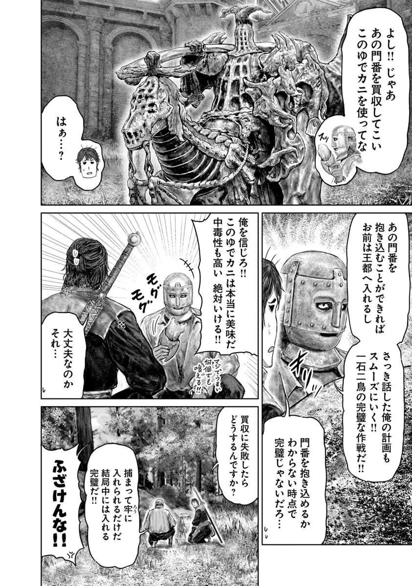 Elden Ring Ougonju e no Michi / ELDEN RING 黄金樹への道 第81話 - 4