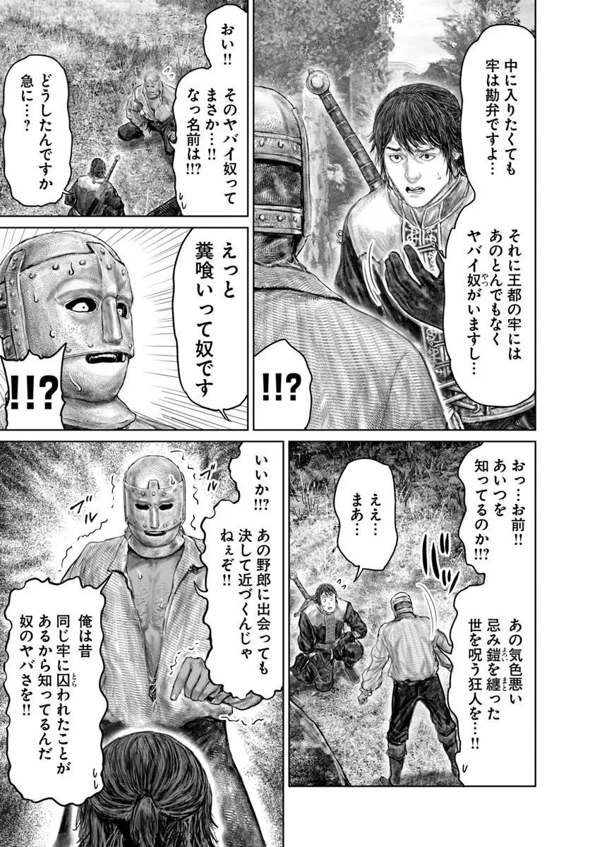 Elden Ring Ougonju e no Michi / ELDEN RING 黄金樹への道 第81話 - 5