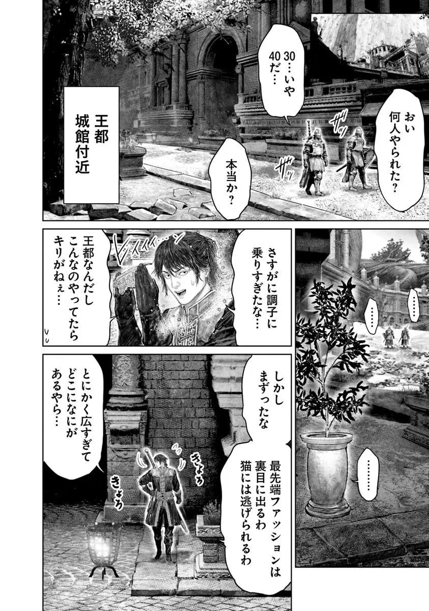 Elden Ring Ougonju e no Michi / ELDEN RING 黄金樹への道 第82話 - 20