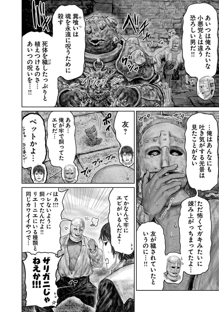 Elden Ring Ougonju e no Michi / ELDEN RING 黄金樹への道 第81話 - 6