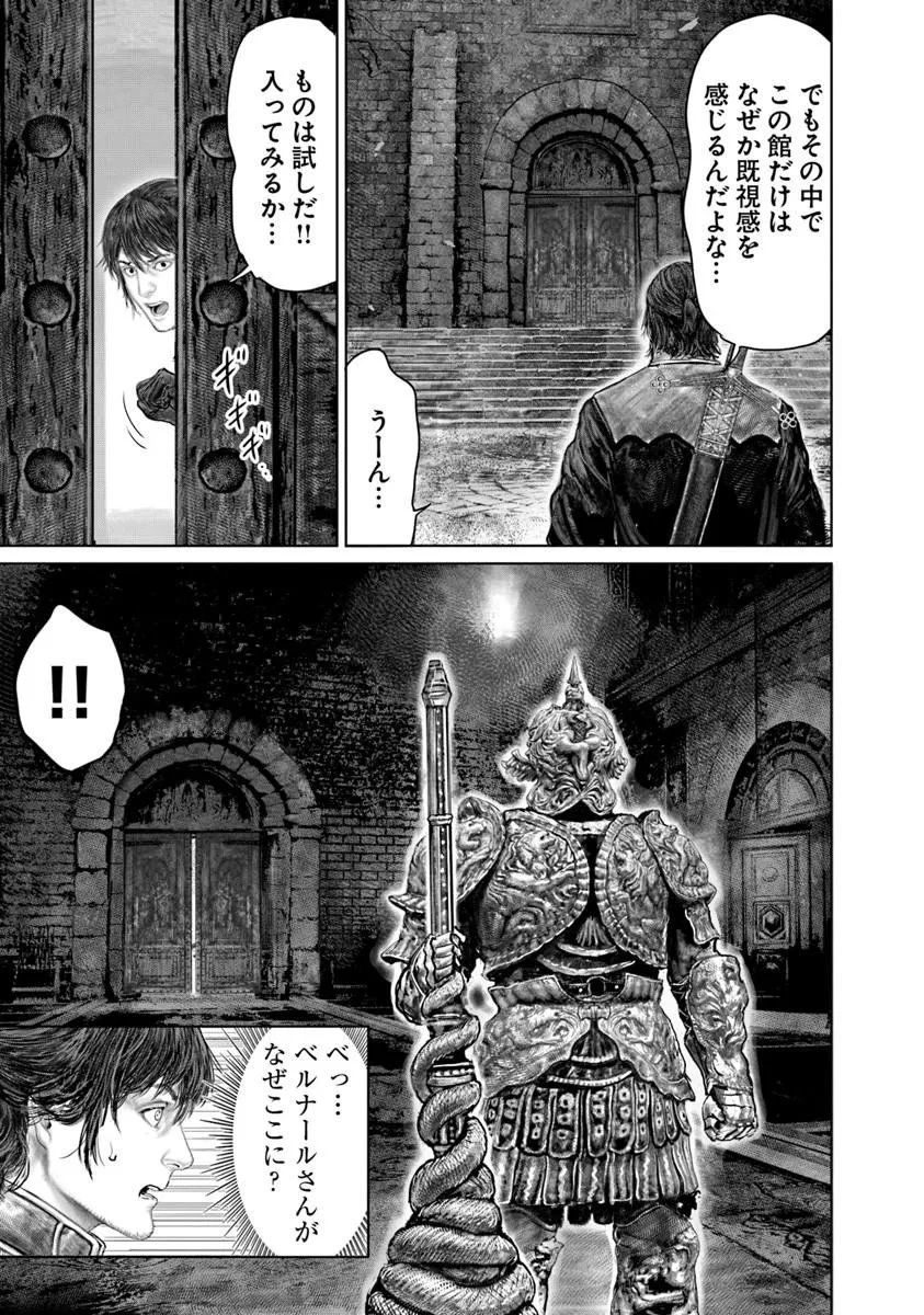 Elden Ring Ougonju e no Michi / ELDEN RING 黄金樹への道 第82話 - 21