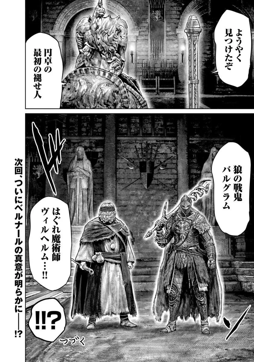 Elden Ring Ougonju e no Michi / ELDEN RING 黄金樹への道 第82話 - 22