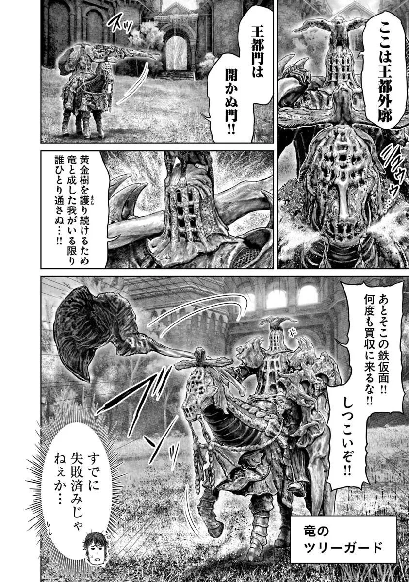 Elden Ring Ougonju e no Michi / ELDEN RING 黄金樹への道 第81話 - 8