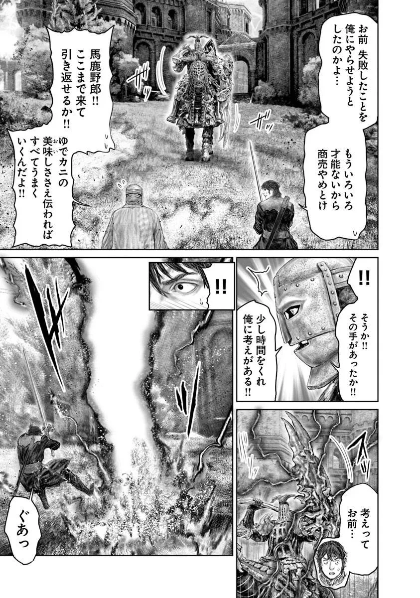Elden Ring Ougonju e no Michi / ELDEN RING 黄金樹への道 第81話 - 9
