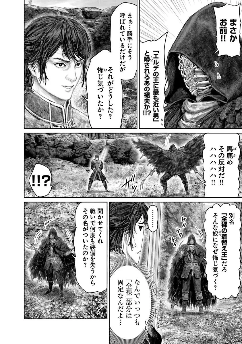 Elden Ring Ougonju e no Michi / ELDEN RING 黄金樹への道 第80話 - 2