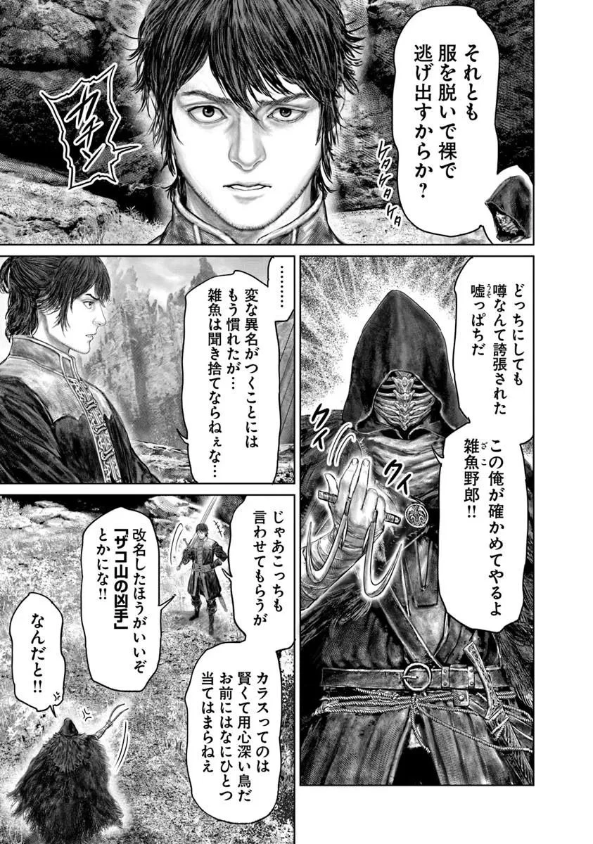 Elden Ring Ougonju e no Michi / ELDEN RING 黄金樹への道 第80話 - 3