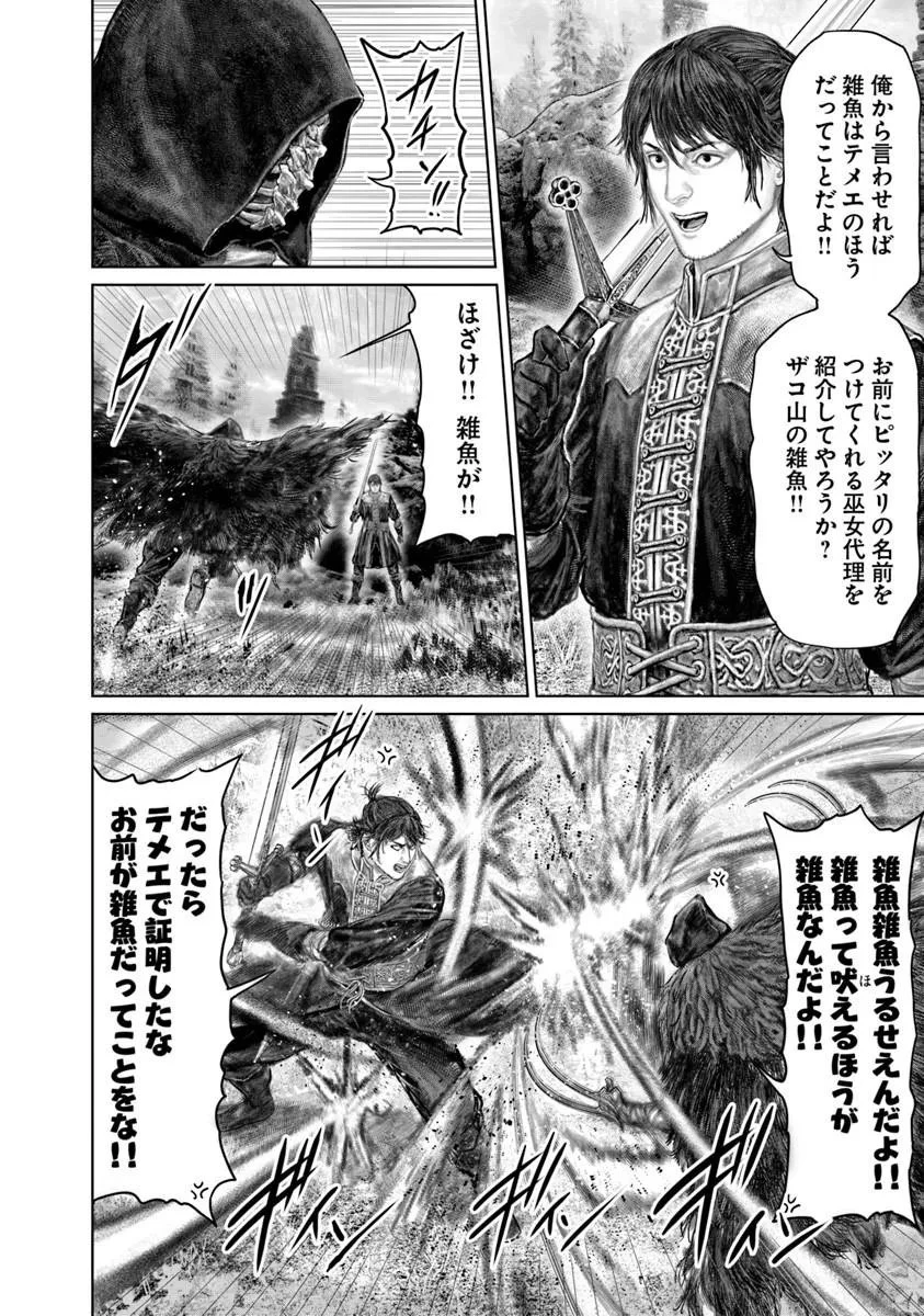 Elden Ring Ougonju e no Michi / ELDEN RING 黄金樹への道 第80話 - 4