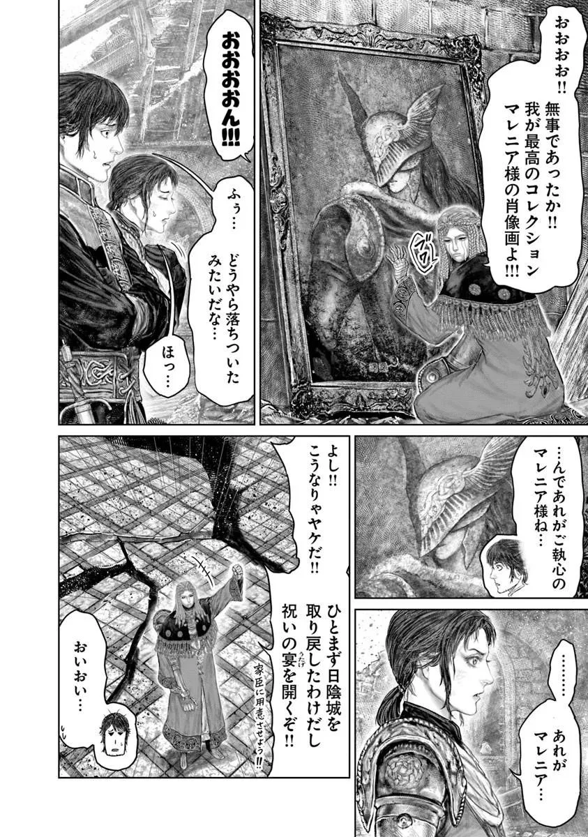 Elden Ring Ougonju e no Michi / ELDEN RING 黄金樹への道 第79話 - 2