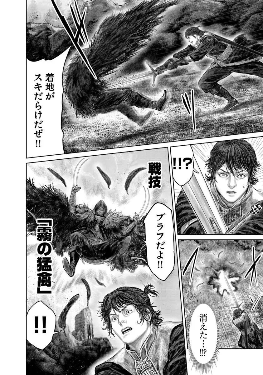 Elden Ring Ougonju e no Michi / ELDEN RING 黄金樹への道 第80話 - 6