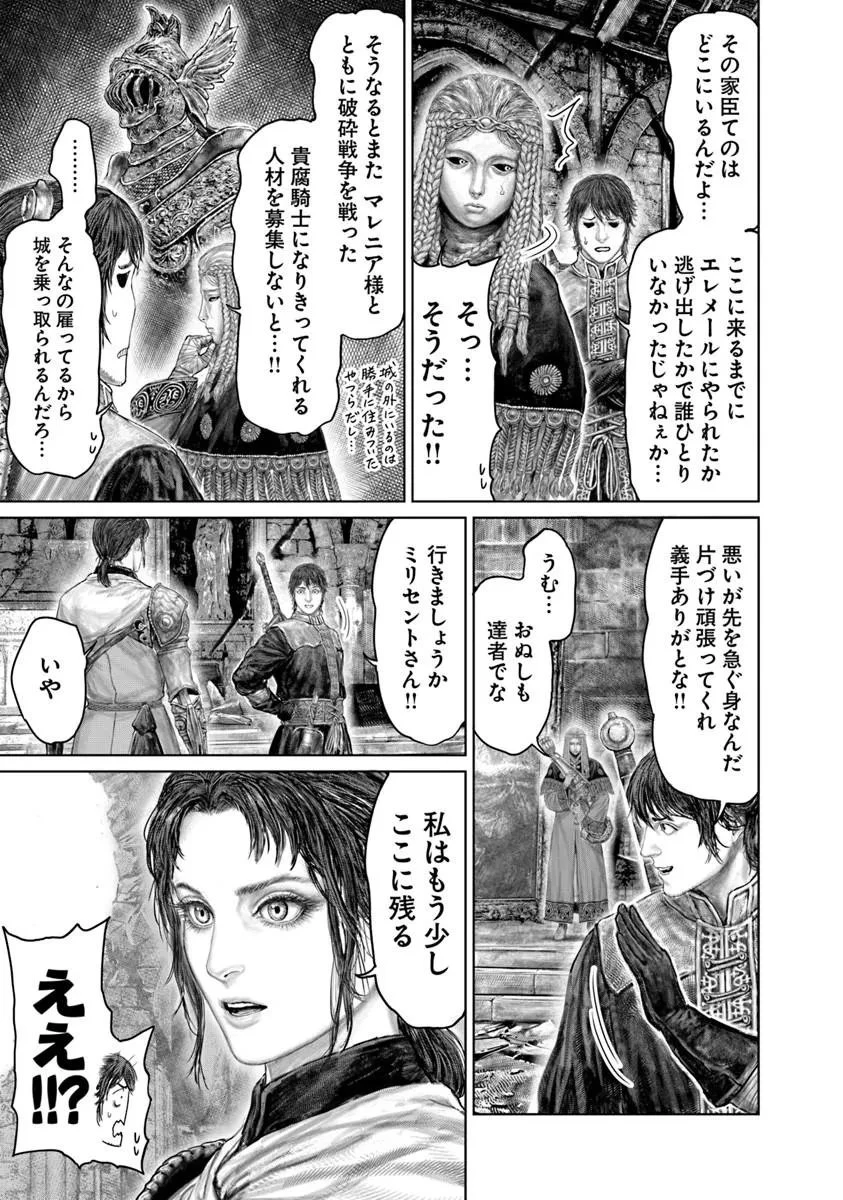 Elden Ring Ougonju e no Michi / ELDEN RING 黄金樹への道 第79話 - 3