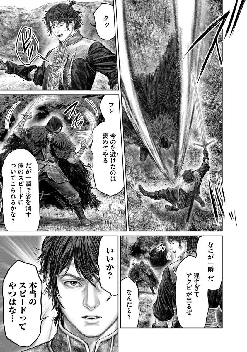 Elden Ring Ougonju e no Michi / ELDEN RING 黄金樹への道 第80話 - 7