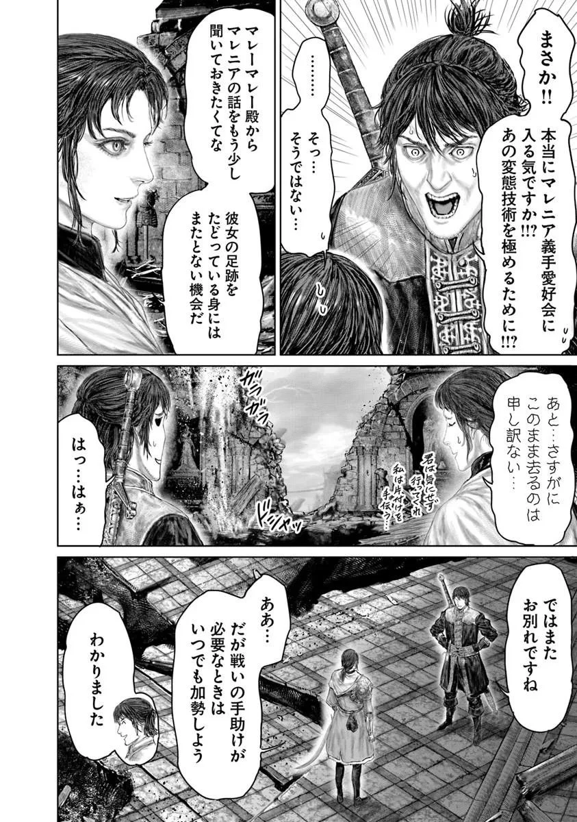 Elden Ring Ougonju e no Michi / ELDEN RING 黄金樹への道 第79話 - 4
