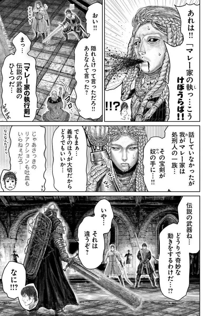 Elden Ring Ougonju e no Michi / ELDEN RING 黄金樹への道 第78話 - 3