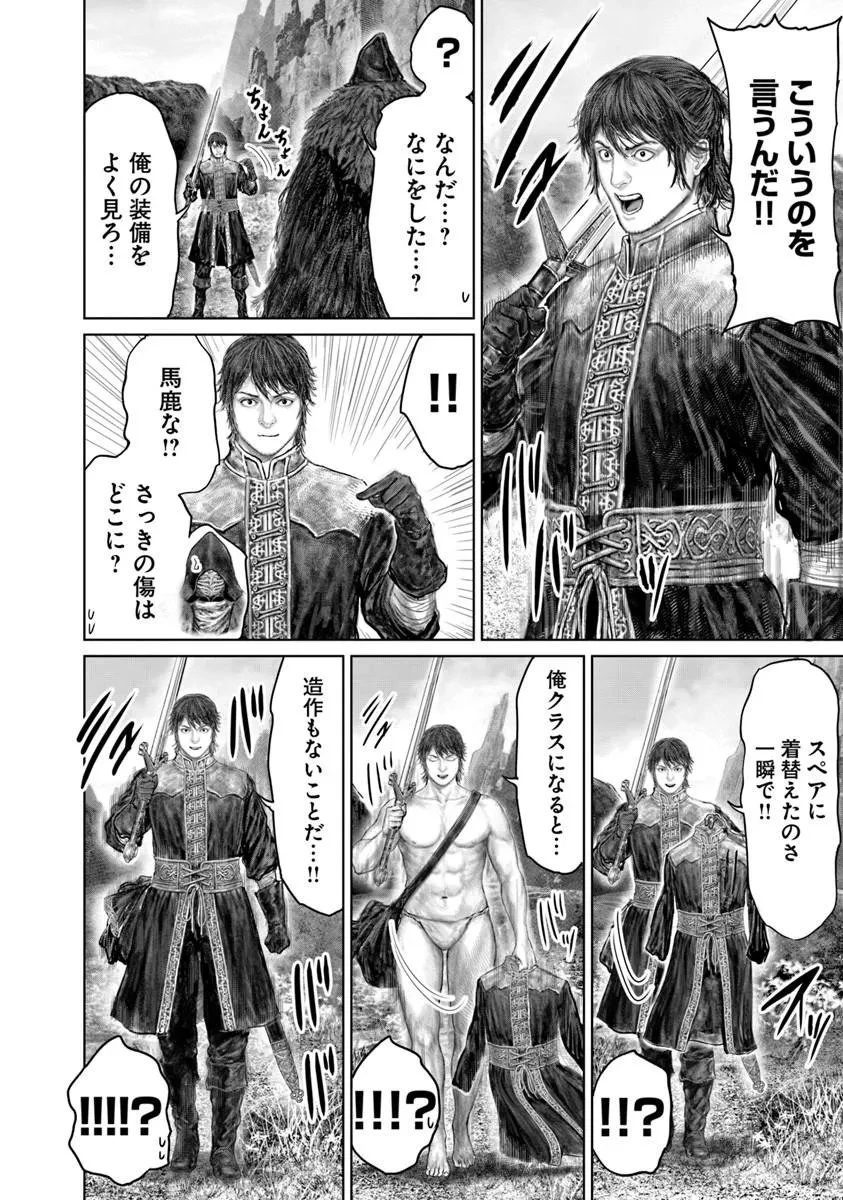 Elden Ring Ougonju e no Michi / ELDEN RING 黄金樹への道 第80話 - 8