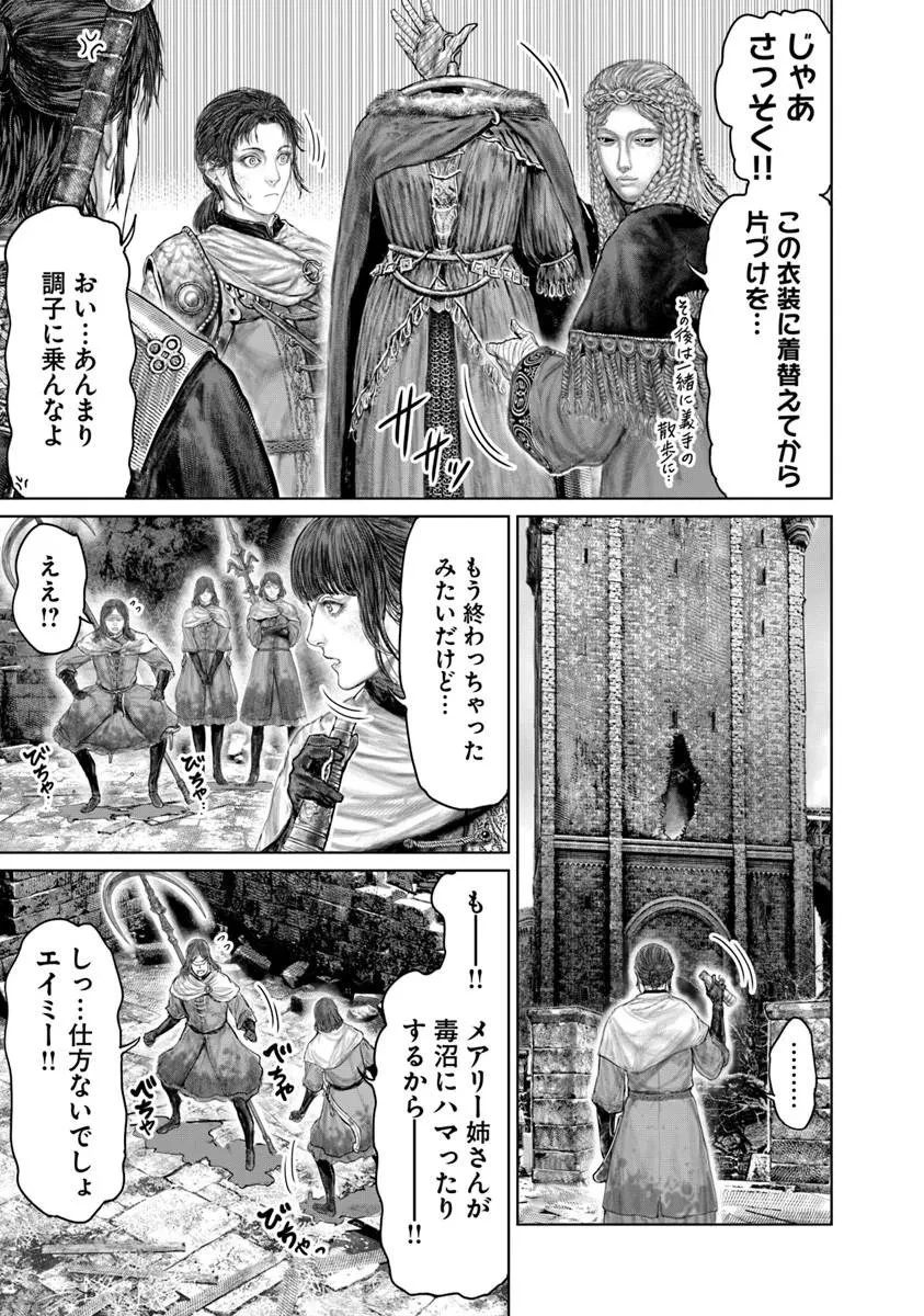 Elden Ring Ougonju e no Michi / ELDEN RING 黄金樹への道 第79話 - 5