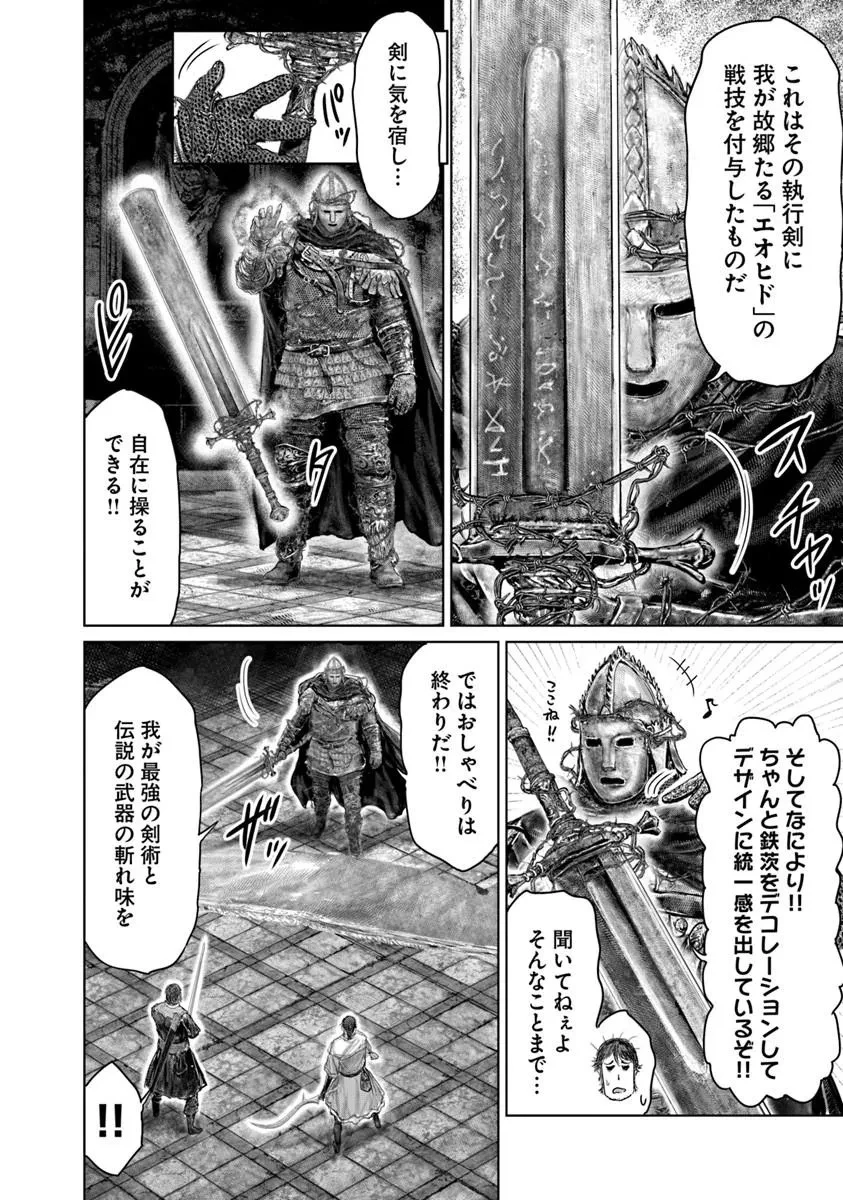 Elden Ring Ougonju e no Michi / ELDEN RING 黄金樹への道 第78話 - 4