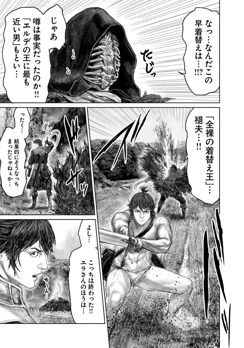 Elden Ring Ougonju e no Michi / ELDEN RING 黄金樹への道 第80話 - 9
