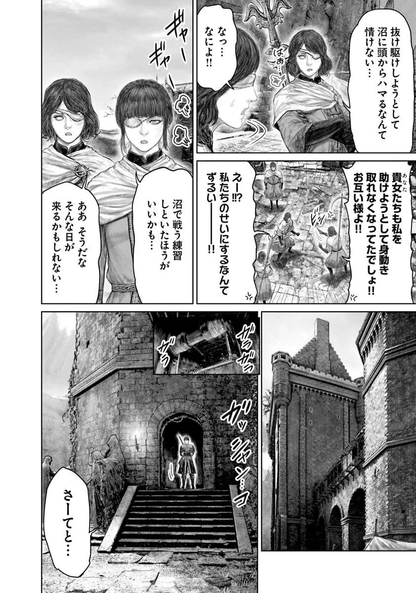 Elden Ring Ougonju e no Michi / ELDEN RING 黄金樹への道 第79話 - 6